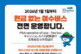 여수시, 내년부터 ‘현금 없는 시내버스’ 전면 시행