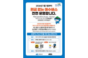 여수시, 내년부터 ‘현금 없는 시내버스’ 전면 시행