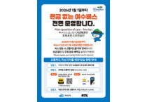 여수시, 내년부터 ‘현금 없는 시내버스’ 전면 시행