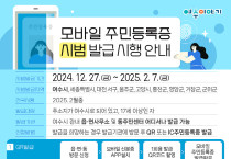 여수시, 12월 27일부터 ‘모바일 주민등록증’ 시범 발급 시작