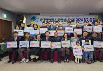 (사)탄소중립실천연대 2024년 총회, 2050 탄소중립 사회로의 전환