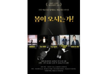 새봄맞이 공연, 소외계층과 함께하는 감동의 시간
