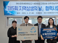 MG여수한려새마을금고-새마을금고중앙회광주전남본부, 장애인단기거주시설 ‘아룸’에 1천만원 후원