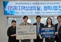 MG여수한려새마을금고-새마을금고중앙회광주전남본부, 장애인단기거주시설 ‘아룸’에 1천만원 후원