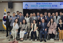 제5회 전라남도여수 민관산학 교육협력위원회 정기회 개최
