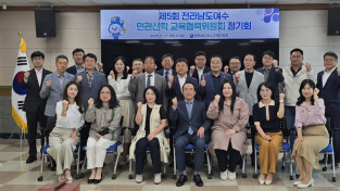 제5회 전라남도여수 민관산학 교육협력위원회 정기회 개최