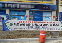여수시 하수도 공사, 시민 안전 무시와 행정 무능의 민낯
