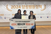 순천시, 2024 제2회 양성평등정책대상 우수 지자체 선정