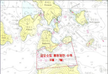 여수 금오수도 4월~7월 위험물 선박 등 통항 제한