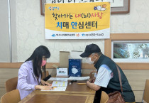 여수시, 75세 이상 어르신 치매 조기 검진 집중 실시