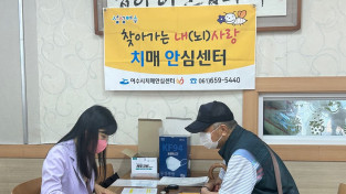 여수시, 75세 이상 어르신 치매 조기 검진 집중 실시