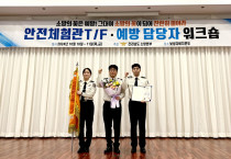 여수소방서, 겨울철 화재안전대책 기관 표창