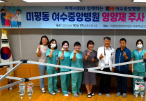 여수중앙병원, 미평동 독거어르신들께 의료봉사 진행
