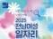 여수시, 18일 흥국체육관서 ‘전남 여성 일자리박람회’ 개최