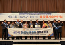 여수시, 2025년 물관리 최우수기관 표창