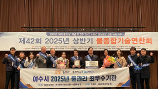 여수시, 2025년 물관리 최우수기관 표창