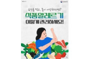 음식 먹었는데 몸이 이상해요~