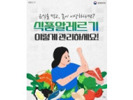 음식 먹었는데 몸이 이상해요~