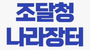 여수시 전산 및 물품 구매 입찰, 지역 상공인 반발