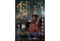 여수시, ‘제45회 여수시립국악단 정기연주회’ 12일 개최
