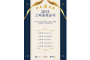 냉동공조·산업안전 전문가 노진식 원장, 2024 스타훈련교사로 선정