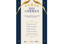 냉동공조·산업안전 전문가 노진식 원장, 2024 스타훈련교사로 선정