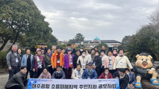 여수시, 여수공항 소음피해지역 주민 위한 제주도 여행 지원사업 추진