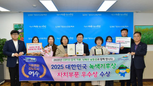 여수시, ‘2025 대한민국 녹색기후상’ 우수상 쾌거