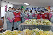 롯데케미칼 여수공장, 결혼이주여성들이 함께하는 김장 나눔의 장
