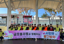 한영대학교 참봉사동아리와 금호 폴리켐, 지역 어르신 위한 사랑의 밥차 봉사활동 펼쳐