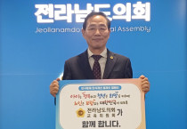 전남도의회 서대현 의원,‘인구문제 인식개선’릴레이 캠페인 참여