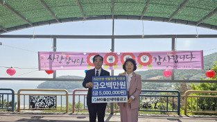 MG돌산새마을금고 ‘입소 어르신 생활용품 5백만원’ 상당 후원