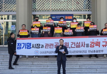 정기명 시장과 비리 공무원, 그들과 결탁한 악의 축을 규탄한다