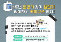 여수소방서, 내주변 완강기 찾기 챌린지