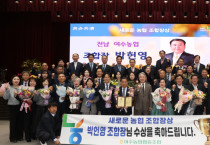 여수농협 박헌영 조합장, ‘새로운 농협 조합장상’ 수상