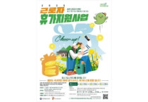 국내여행은 ‘근로자 휴가비 20만원 지원받고 떠나요~! ’