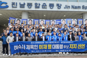 여수시체육회, 이재명 후보 지지 공식 선언