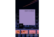 순천 출신 남길순 시인, 제12회 박재삼문학상 수상