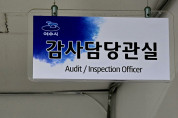 여수시, 단 8일 만에 끝난 감사… 재감사 ‘접수’엔 늦장