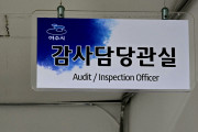 여수시, 단 8일 만에 끝난 감사… 재감사 ‘접수’엔 늦장