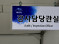 여수시, 단 8일 만에 끝난 감사… 재감사 ‘접수’엔 늦장