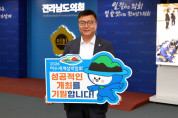 최동익 전남도의원, ‘2026여수세계섬박람회 릴레이 응원 챌린지’ 동참