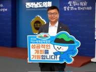 최동익 전남도의원, ‘2026여수세계섬박람회 릴레이 응원 챌린지’ 동참