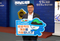 최동익 전남도의원, ‘2026여수세계섬박람회 릴레이 응원 챌린지’ 동참