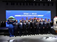2026여수세계섬박람회, 부산과 손잡고 한 걸음 더 나아간다