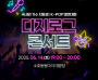 「MyK FESTA in 여수」, 우천 예보 속 대부분 정상 진행