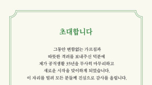 서정수 前 공직자, 퇴임 기념 한국화 초대전 열어