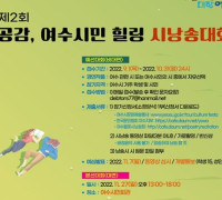 제2회 공감, ‘여수시민 힐링 시낭송대회’ 27일 개최