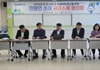 “소통인가, 통보인가”… 전남도교육청 ‘민원인 초대 협의회’, 업체 반발 속에 진행
