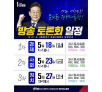 대선 첫 TV토론, 기선 제압 누가 하나